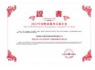 2023中國物業(yè)服務(wù)百強(qiáng)企業(yè)